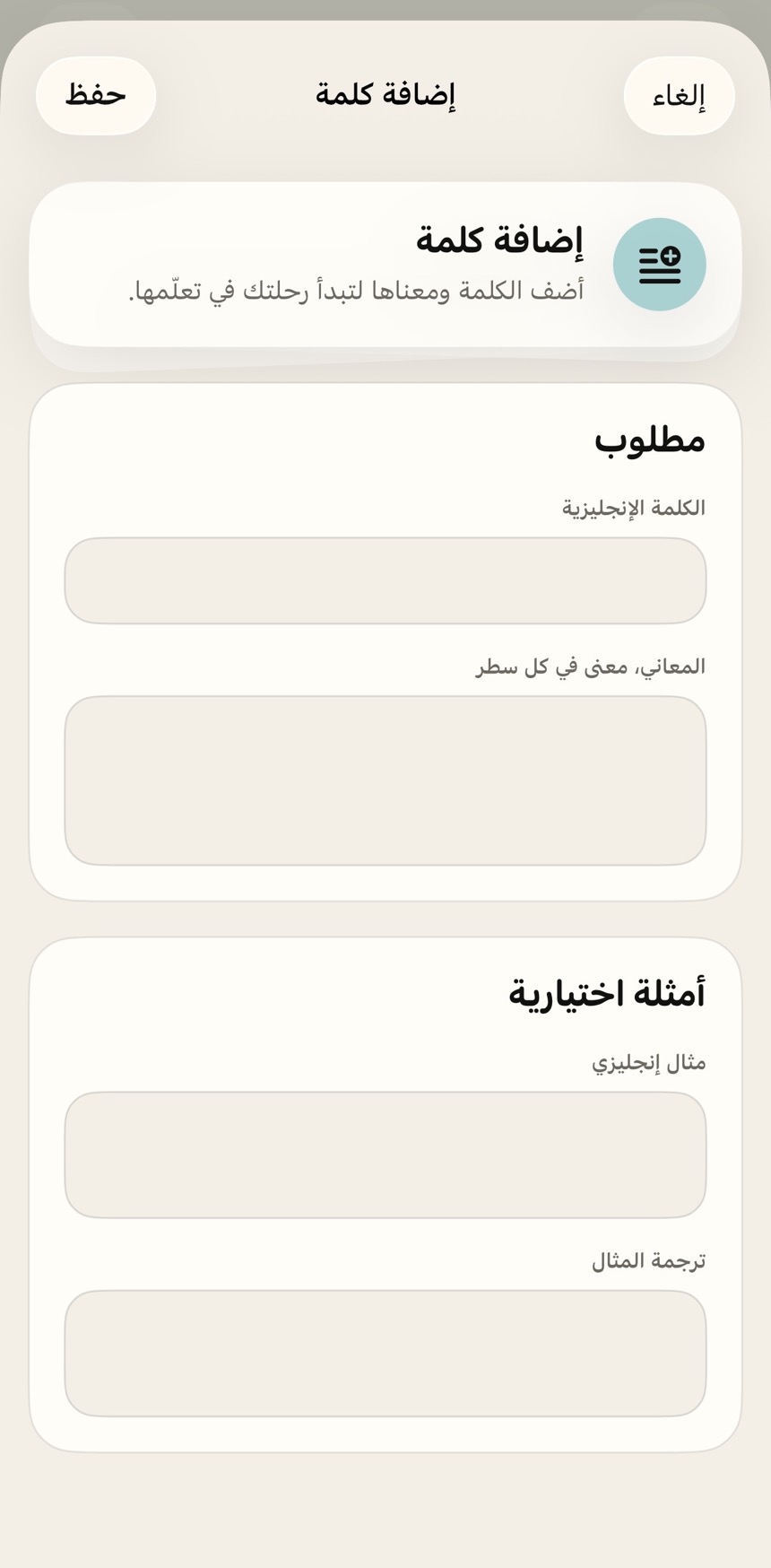 الميزة الاختيارية لإضافة كلمة ومعناها وأمثلتها في Fluen