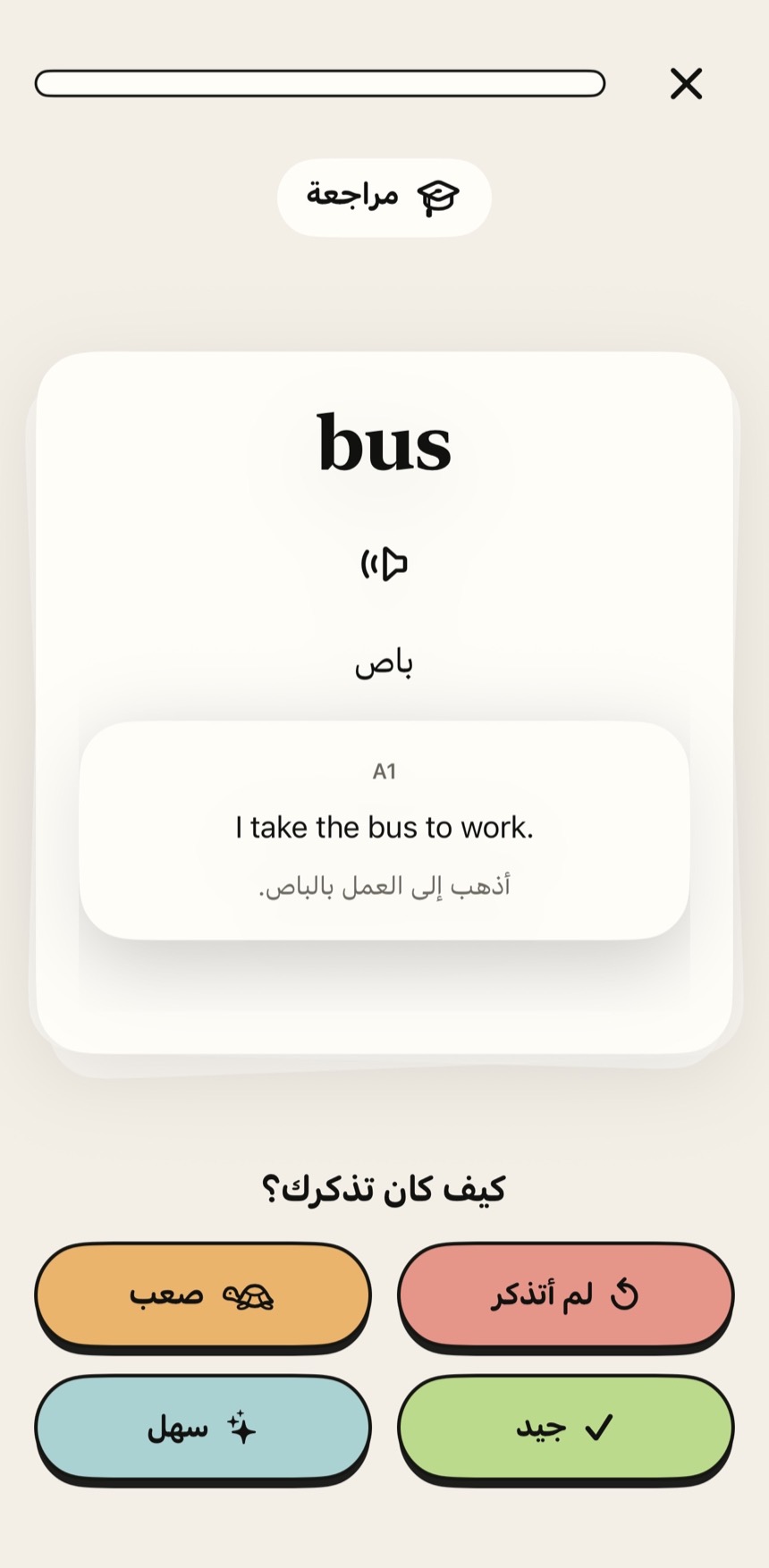 خيارات تقييم تذكر كلمة bus في Fluen